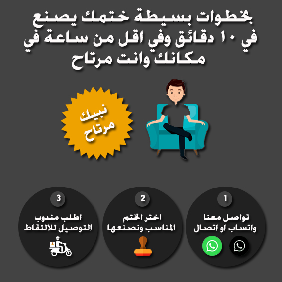 اختم فورية بالرياض