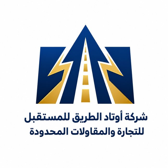 شركة أوتاد الطريق للمستقبل للتجارة والمقاولات المحدودة