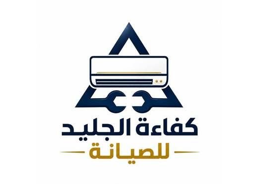 شعار كفاءة الجليد للصيانة