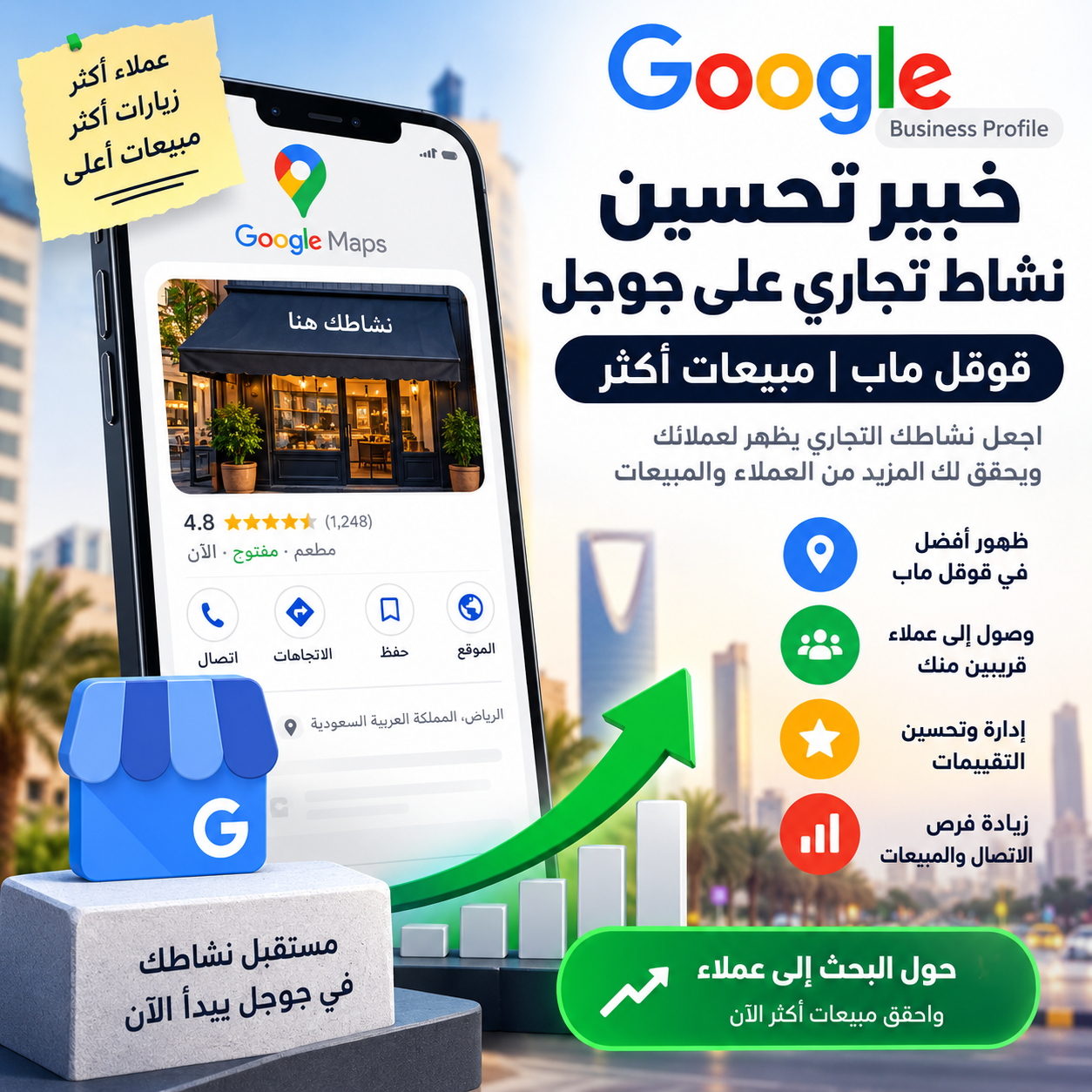 خبير تحسين نشاط تجاري على جوجل وقوقل ماب