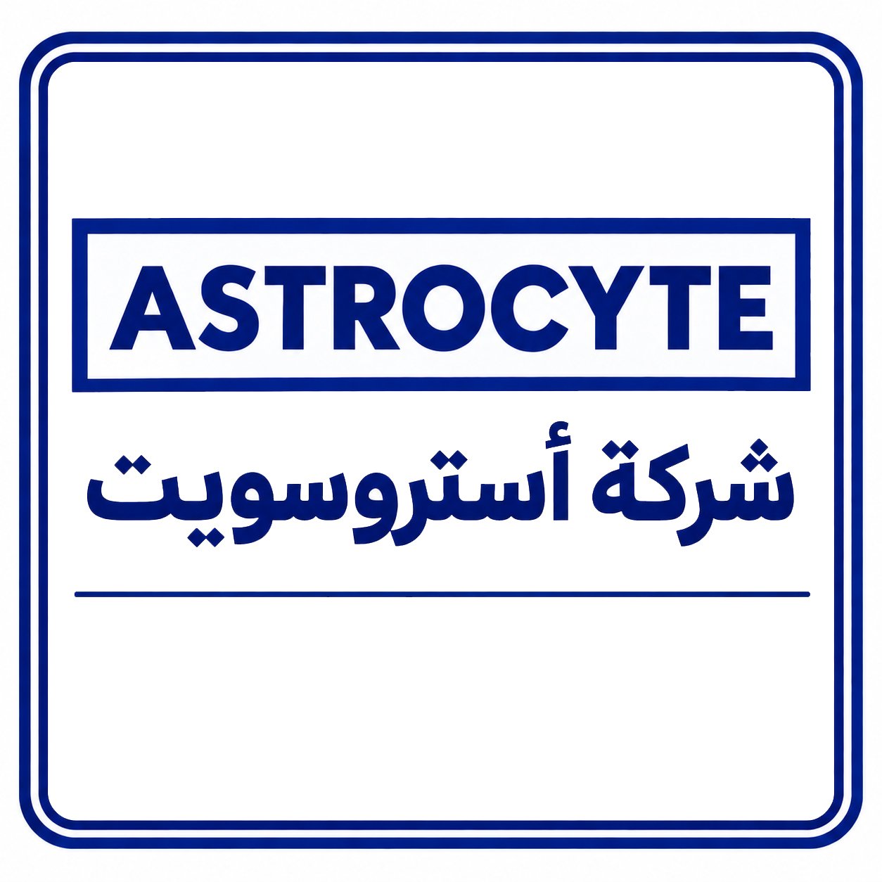 أستروسويت